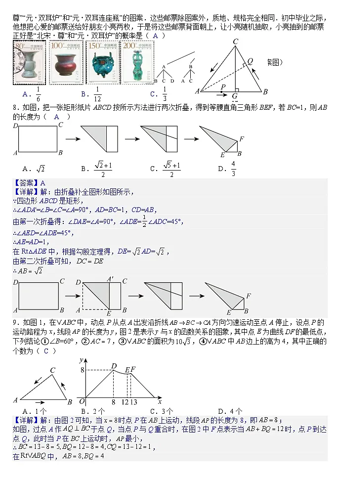 2025年辽宁省沈阳市九年级中考一模数学模拟试卷(二)(答案版)第2页