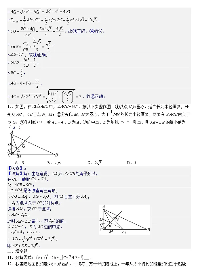 2025年辽宁省沈阳市九年级中考一模数学模拟试卷(二)(答案版)第3页