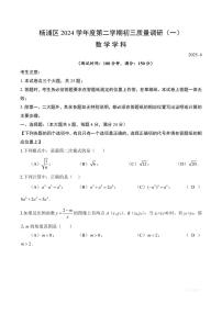 【2025届上海初三数学二模】2025届上海市杨浦区初三数学二模试卷