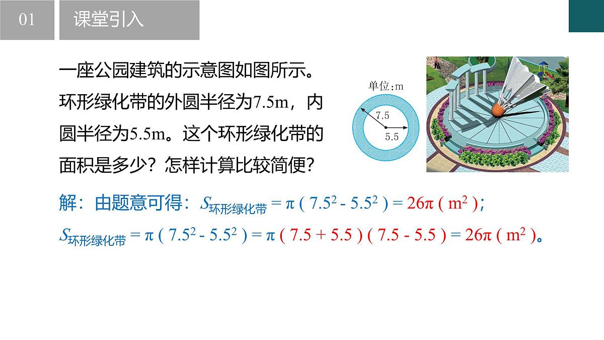 4.3 用乘法公式分解因式第1课时(同步课件)-2024-2025学年七年级数学下册(浙教版2024)第4页