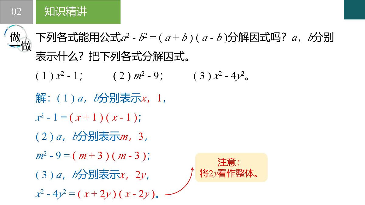 4.3 用乘法公式分解因式第1课时(同步课件)-2024-2025学年七年级数学下册(浙教版2024)第6页