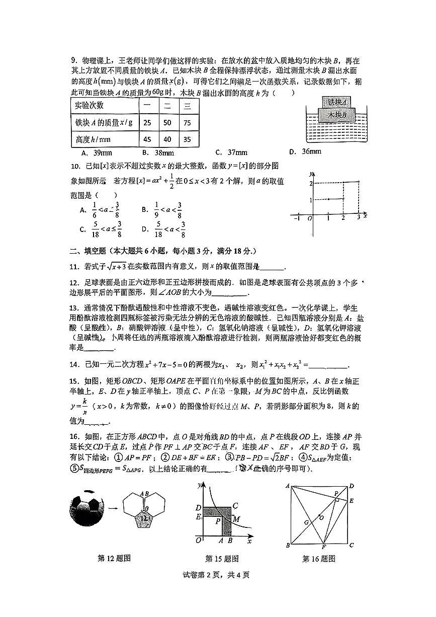 广州大学附属中学2024-2025学年九年级4月质量检查数学第2页