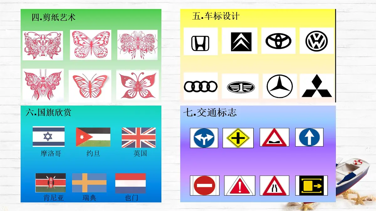 5.1 轴对称及其性质 课件 2024—2025学年北师大版数学七年级下册第5页