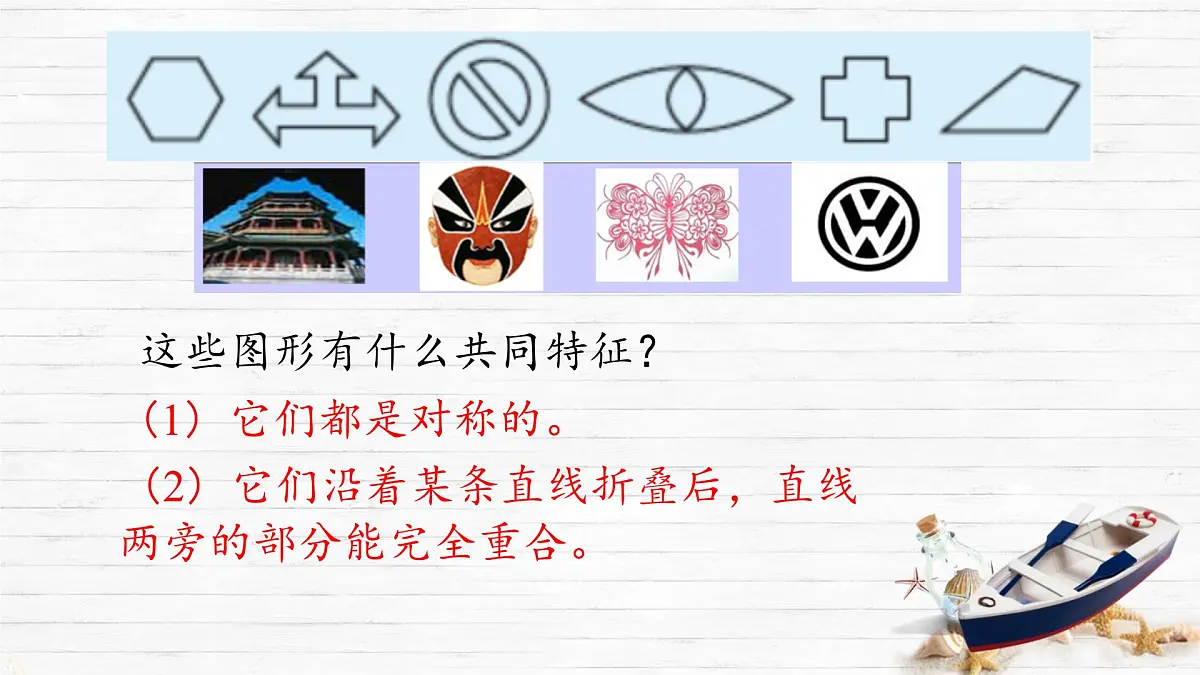 5.1 轴对称及其性质 课件 2024—2025学年北师大版数学七年级下册第7页