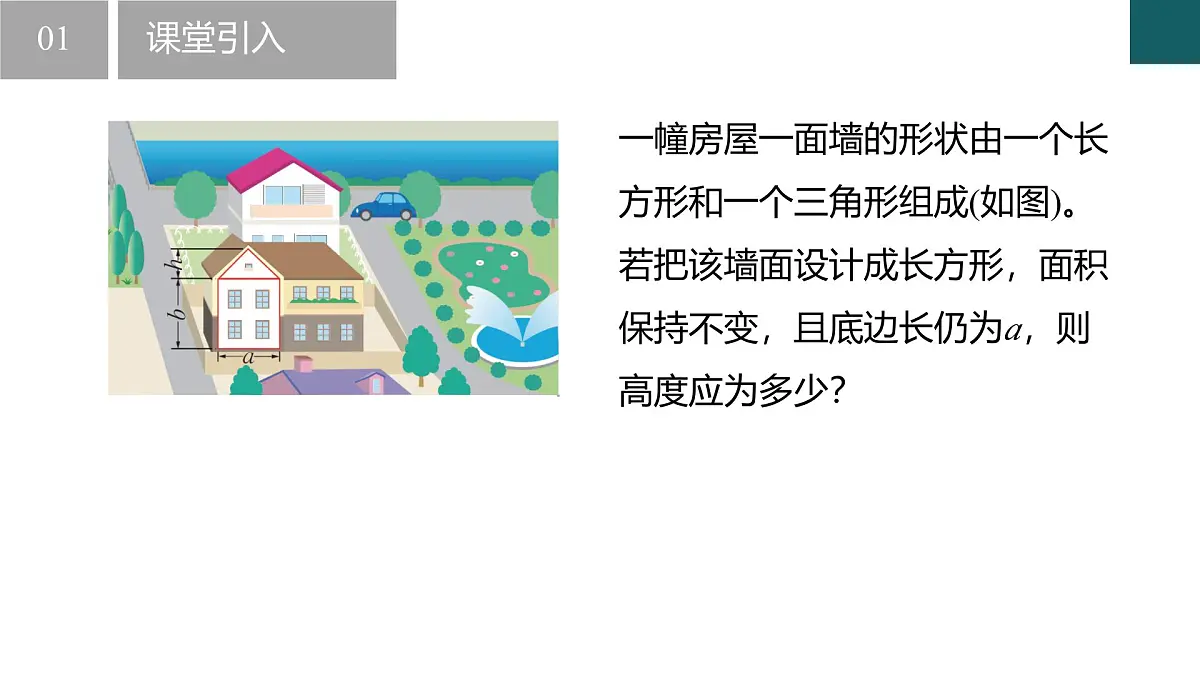 4.2 提公因式法(同步课件)-2024-2025学年七年级数学下册(浙教版2024)第3页