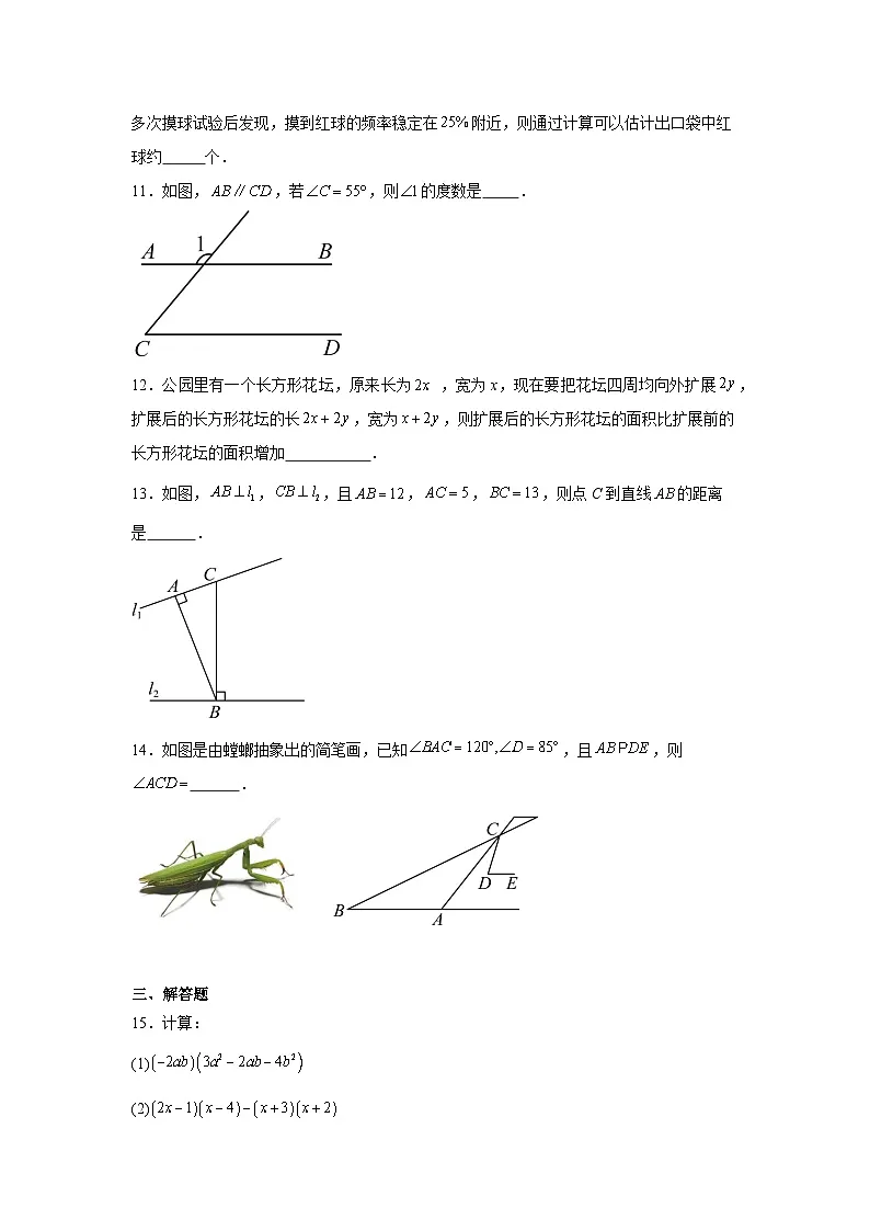 期中模拟测试卷-2024-2025学年数学七年级下册北师大版(2024)第3页
