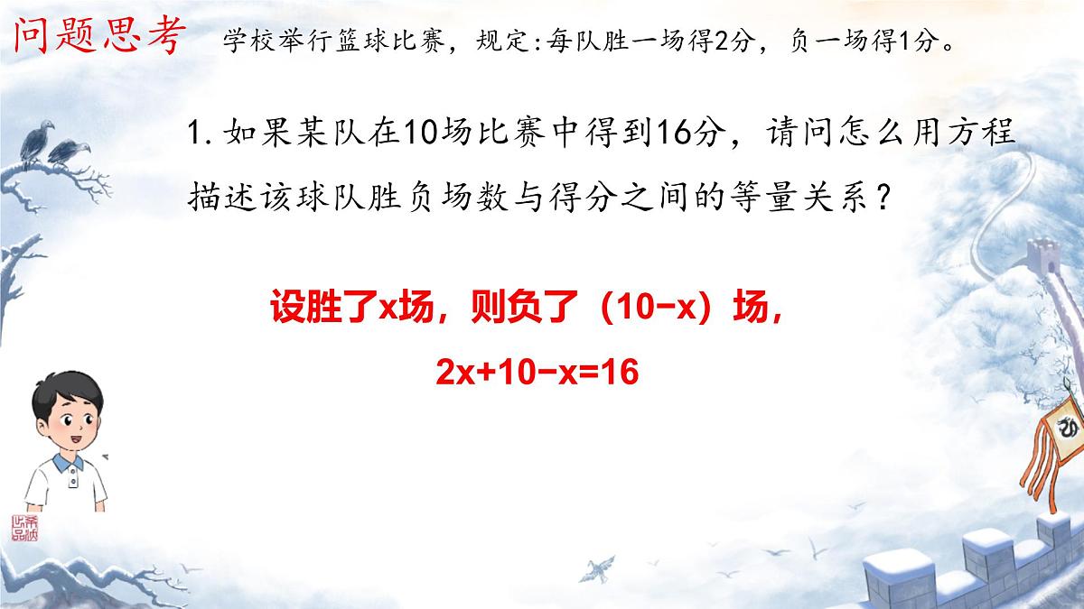 10.1 二元一次方程 课件 2024—2025学年苏科版七年级数学下册第3页
