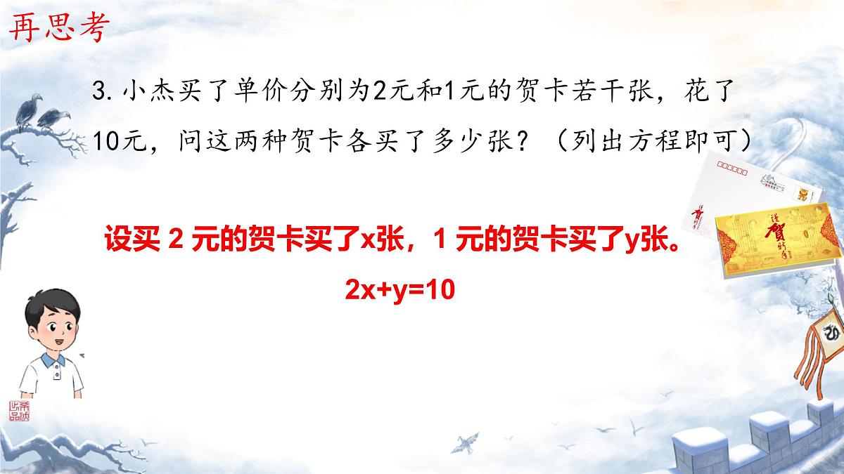 10.1 二元一次方程 课件 2024—2025学年苏科版七年级数学下册第5页