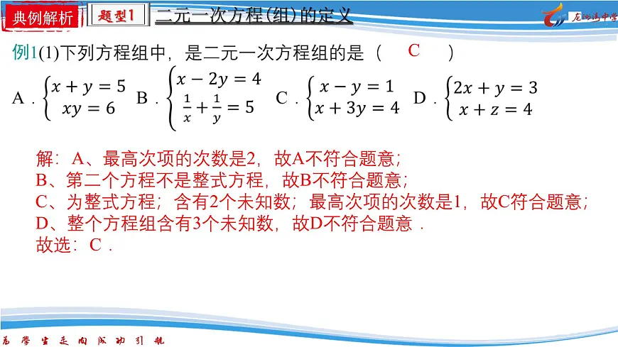 10.1二元一次方程组的概念 课件2024-2025学年人教版数学七年级下册第2页