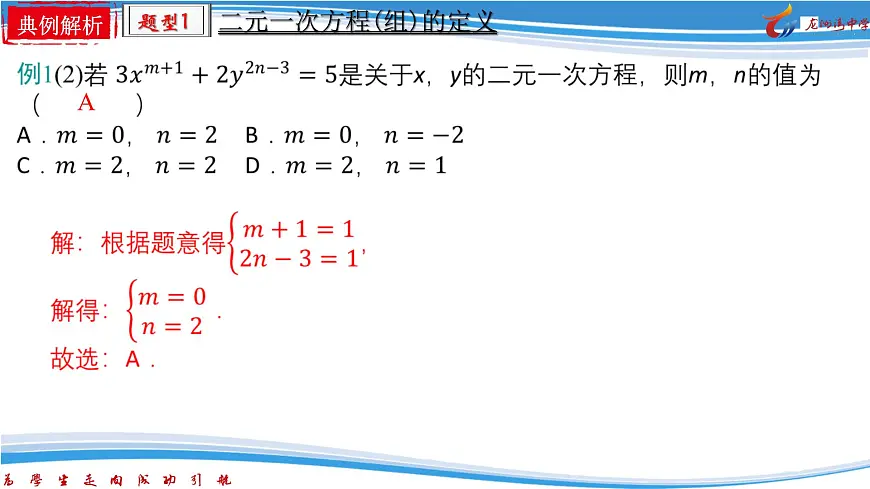 10.1二元一次方程组的概念 课件2024-2025学年人教版数学七年级下册第3页