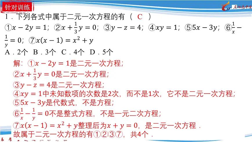 10.1二元一次方程组的概念 课件2024-2025学年人教版数学七年级下册第4页