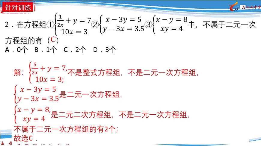 10.1二元一次方程组的概念 课件2024-2025学年人教版数学七年级下册第5页