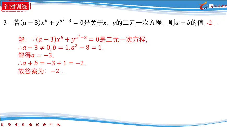 10.1二元一次方程组的概念 课件2024-2025学年人教版数学七年级下册第6页