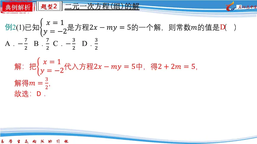 10.1二元一次方程组的概念 课件2024-2025学年人教版数学七年级下册第7页