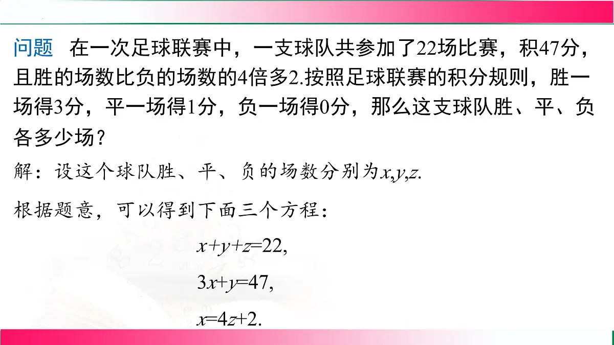 10.4 三元一次方程组的解法(课时1) 课件2024-2025学年人教版数学七年级下册第4页