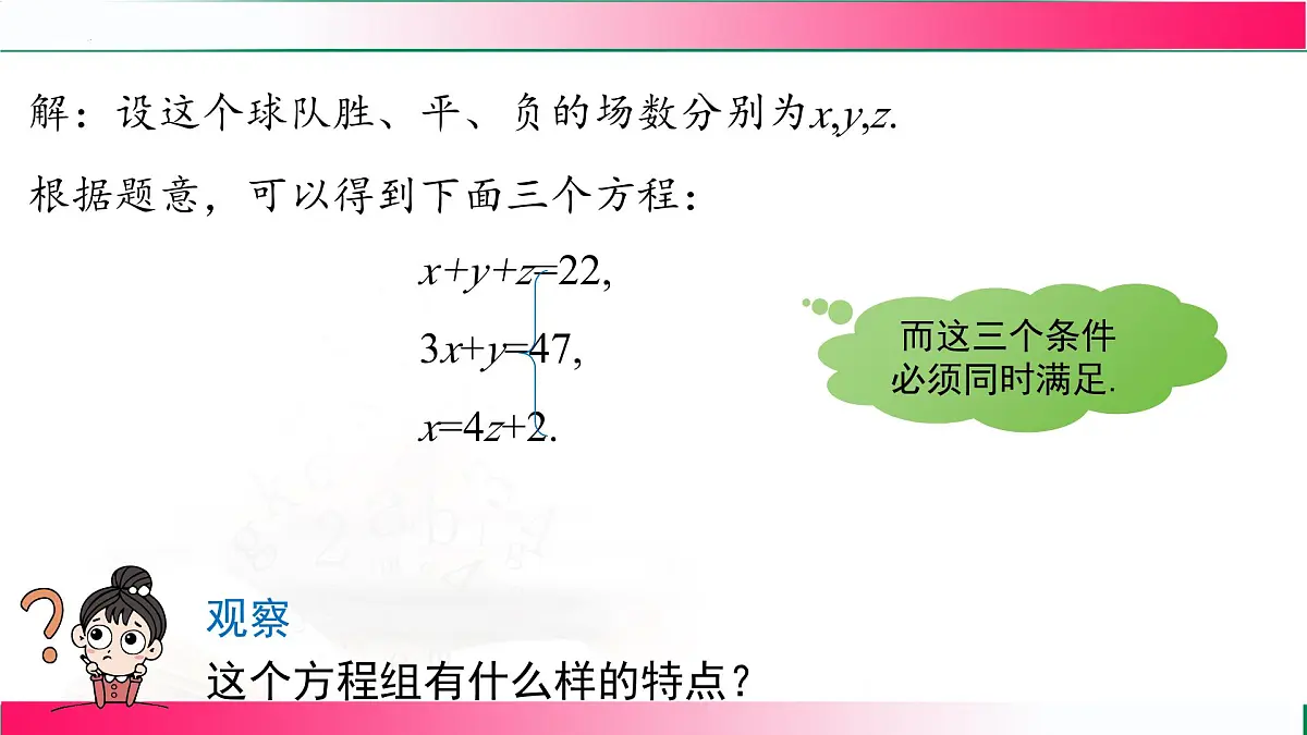 10.4 三元一次方程组的解法(课时1) 课件2024-2025学年人教版数学七年级下册第5页