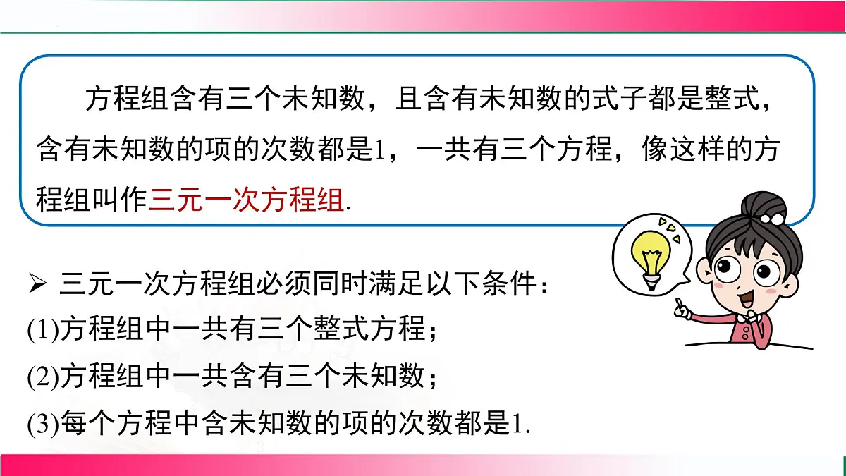 10.4 三元一次方程组的解法(课时1) 课件2024-2025学年人教版数学七年级下册第6页