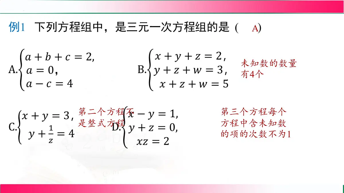10.4 三元一次方程组的解法(课时1) 课件2024-2025学年人教版数学七年级下册第7页