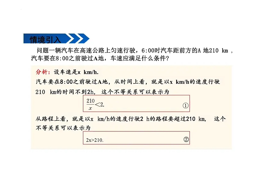 11.1.1不等式及其解集 课件-2024-2025学年人教版数学 七年级下册第4页