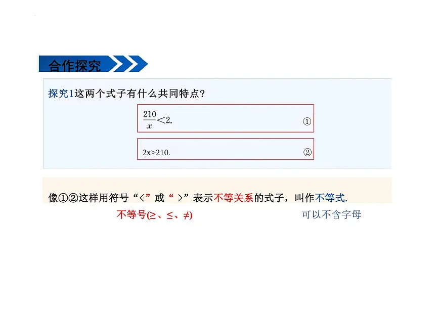 11.1.1不等式及其解集 课件-2024-2025学年人教版数学 七年级下册第5页