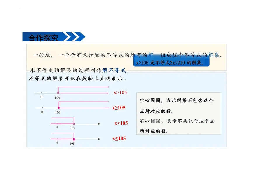 11.1.1不等式及其解集 课件-2024-2025学年人教版数学 七年级下册第8页
