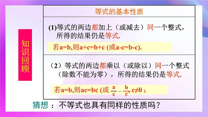 11.1.2不等式的性质课件 2024-2025学年人教版数学七年级下册第4页