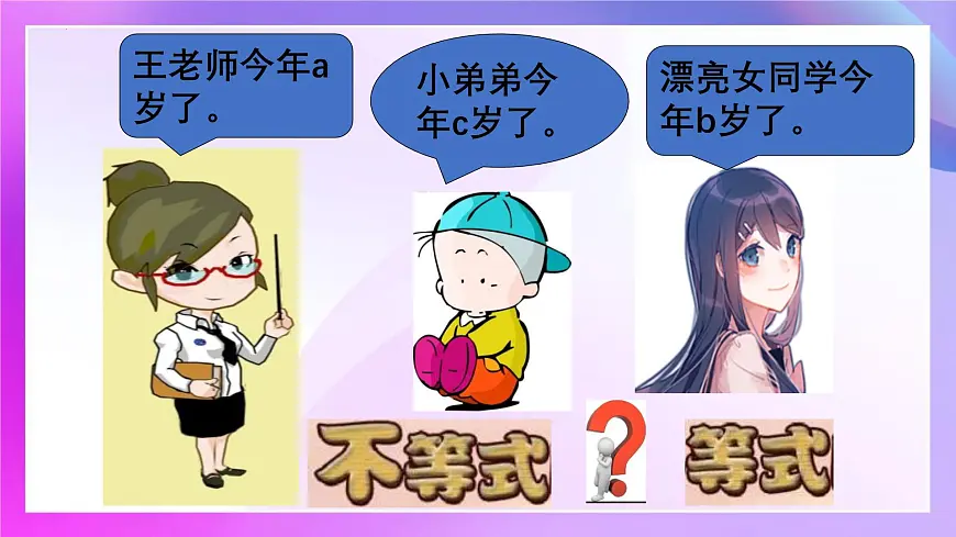 11.1.2不等式的性质课件 2024-2025学年人教版数学七年级下册第6页