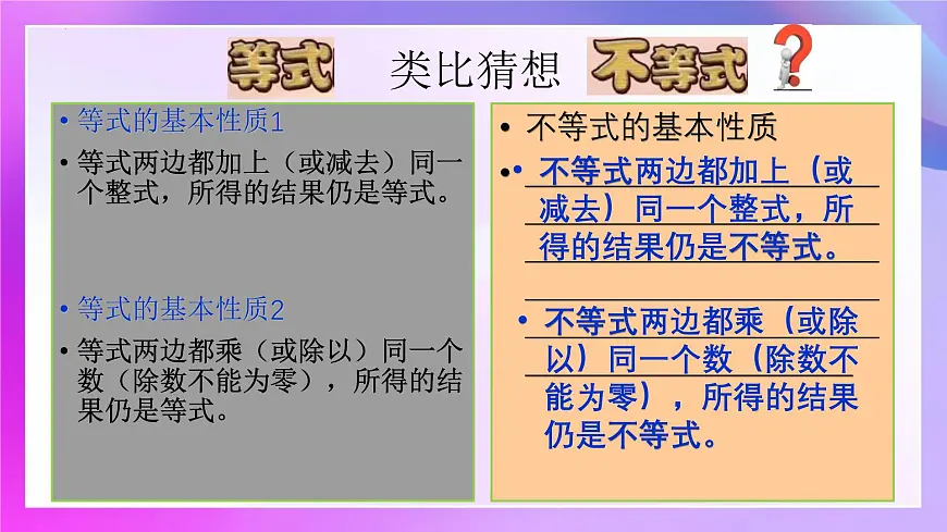 11.1.2不等式的性质课件 2024-2025学年人教版数学七年级下册第7页
