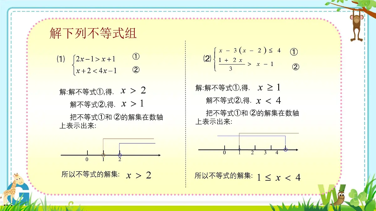 11.3一元一次不等式组 课件 2024-2025学年人教版七年级数学下册第7页