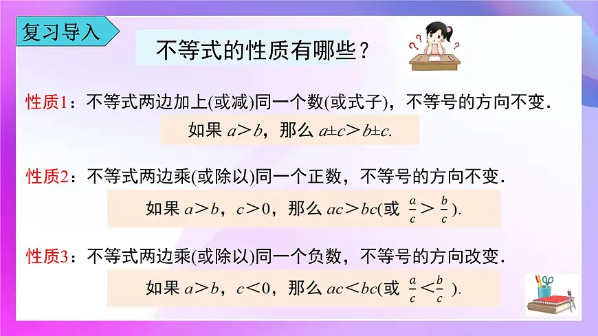 11.2 一元一次不等式(分开课) 课件 - 2024--2025学年人教版七年级数学下册第4页