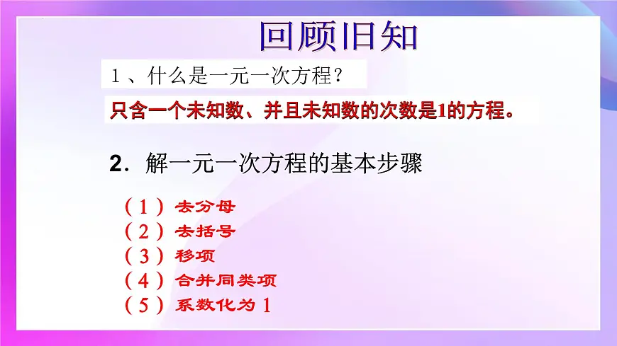 11.2 一元一次不等式(分开课) 课件 - 2024--2025学年人教版七年级数学下册第5页