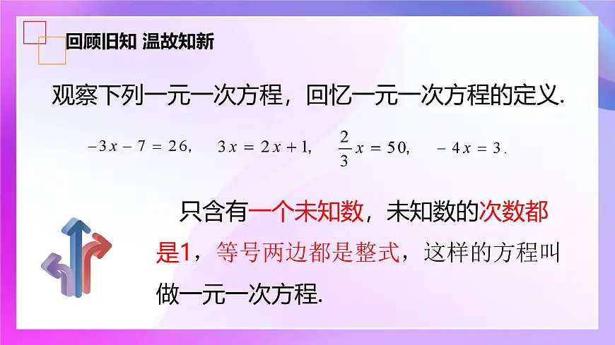 11.2 一元一次不等式(分开课) 课件 - 2024--2025学年人教版七年级数学下册第6页