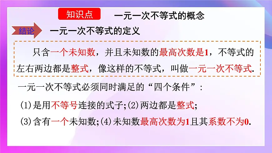 11.2 一元一次不等式(分开课) 课件 - 2024--2025学年人教版七年级数学下册第8页