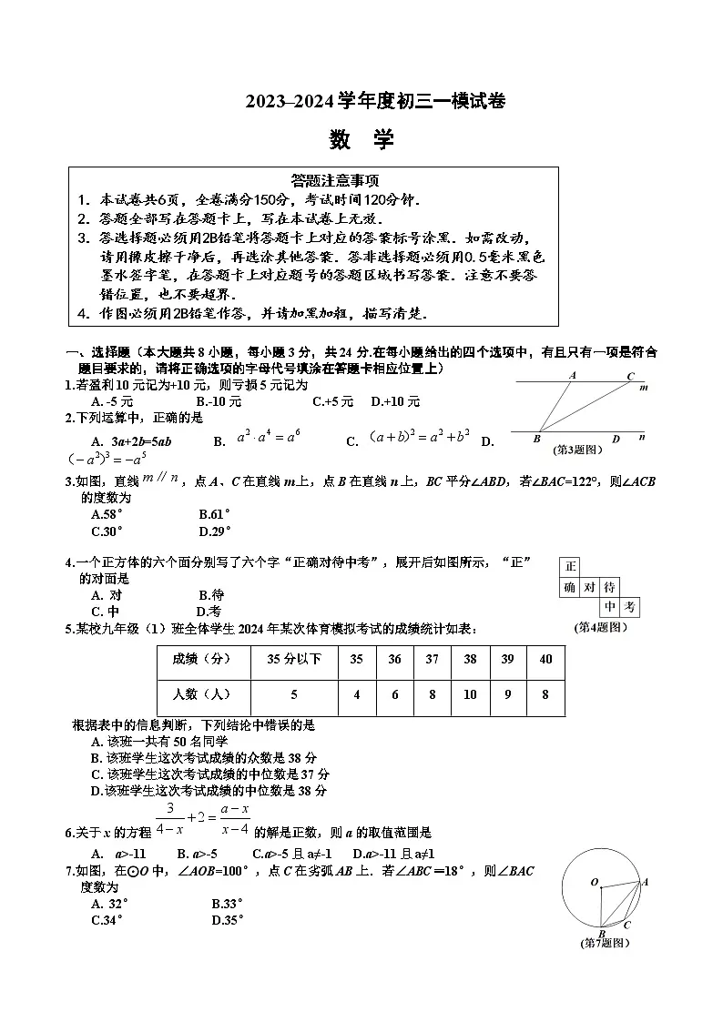 江苏省宿迁地区2024届九年级下学期中考一模数学试卷(含解析)第1页