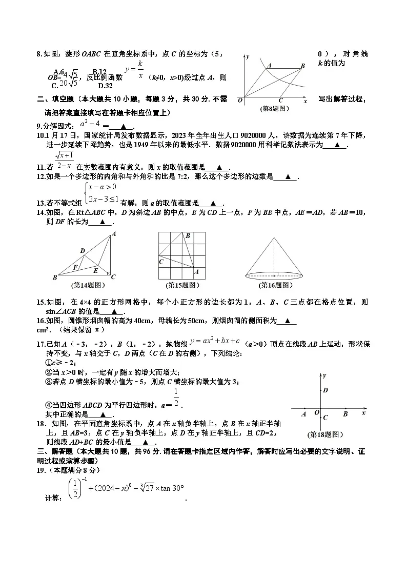 江苏省宿迁地区2024届九年级下学期中考一模数学试卷(含解析)第2页