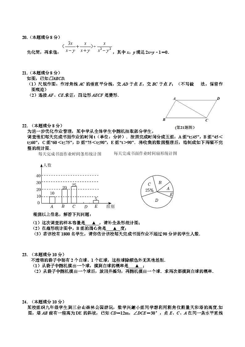 江苏省宿迁地区2024届九年级下学期中考一模数学试卷(含解析)第3页