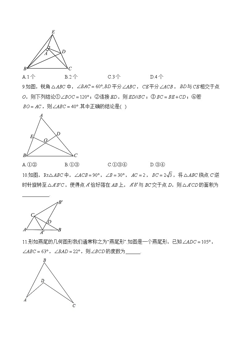 中考数学高频考点专项练习:专题13 三角形综合训练 (3)及答案第3页