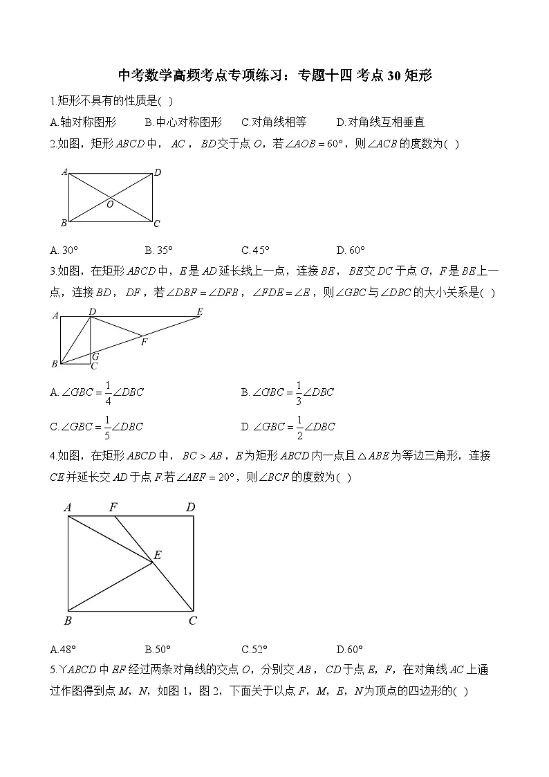 中考数学高频考点专项练习:专题14 考点30 矩形 (2)及答案第1页