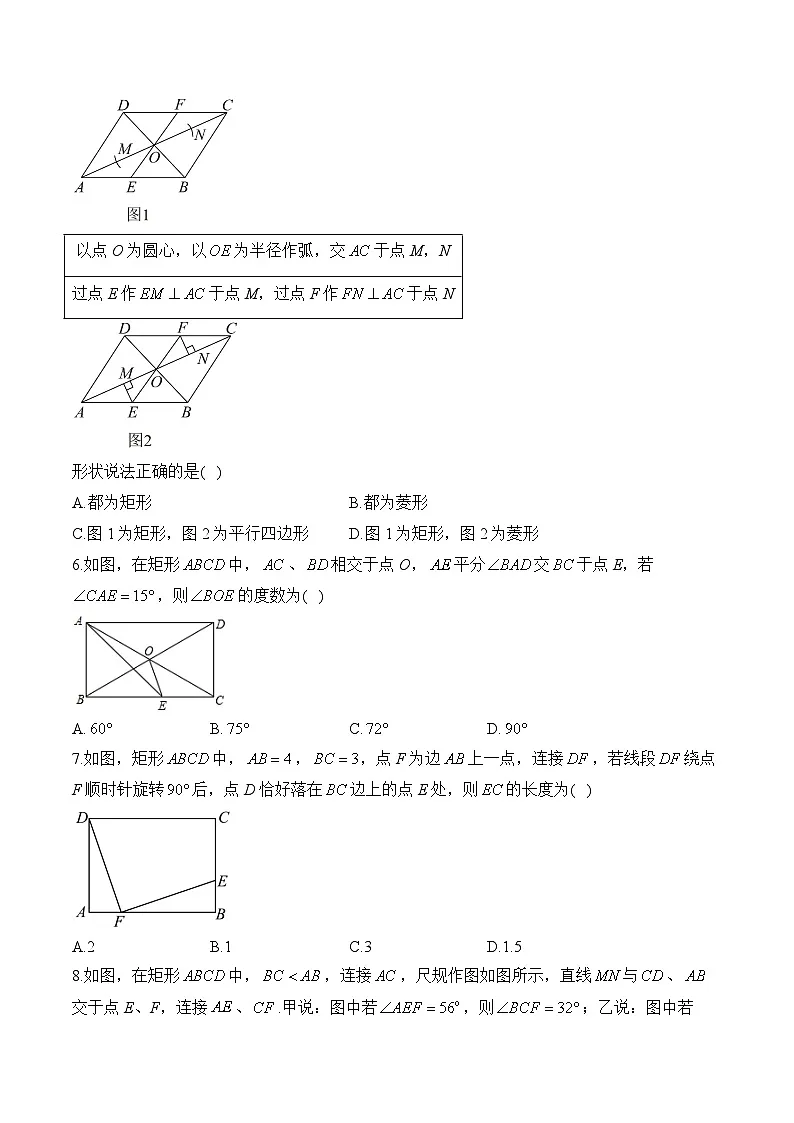 中考数学高频考点专项练习:专题14 考点30 矩形 (2)及答案第2页