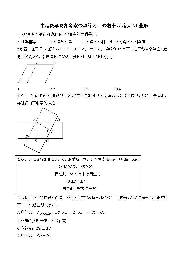 中考数学高频考点专项练习:专题14 考点31 菱形 (2)及答案第1页