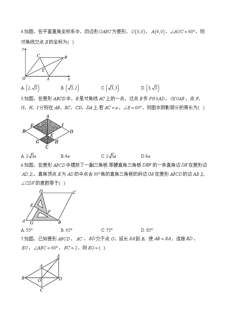 中考数学高频考点专项练习:专题14 考点31 菱形 (2)及答案第2页