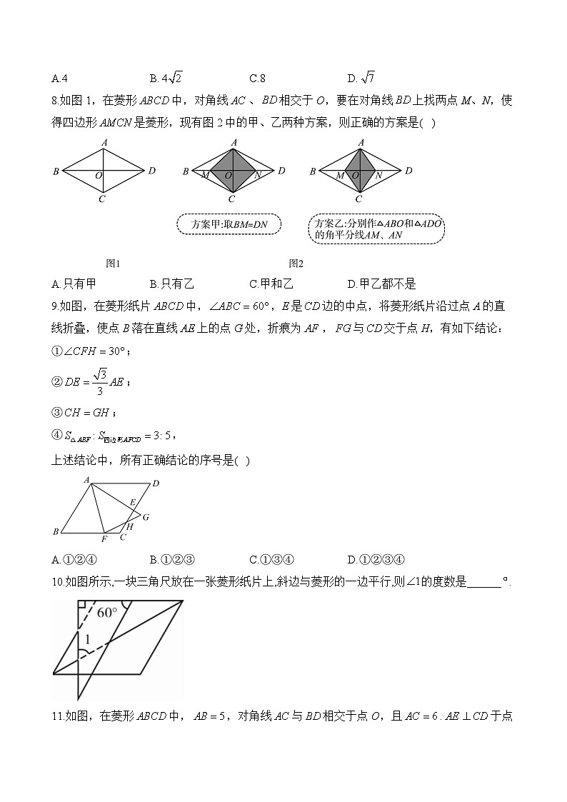 中考数学高频考点专项练习:专题14 考点31 菱形 (2)及答案第3页