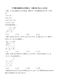 中考数学高频考点专项练习：专题14 考点32 正方形 (3)及答案