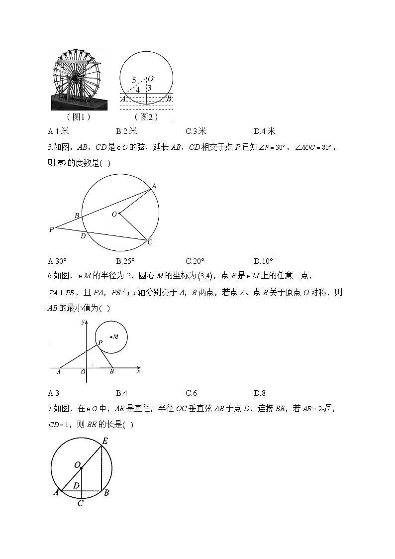 中考数学高频考点专项练习:专题15 考点33 圆的有关概念及其性质 (1)及答案第2页
