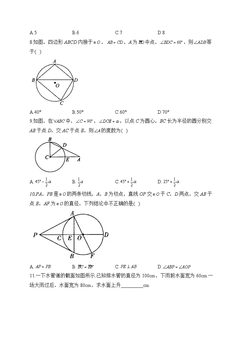 中考数学高频考点专项练习:专题15 考点33 圆的有关概念及其性质 (1)及答案第3页