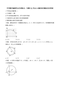 中考数学高频考点专项练习：专题15 考点33 圆的有关概念及其性质 (2)及答案