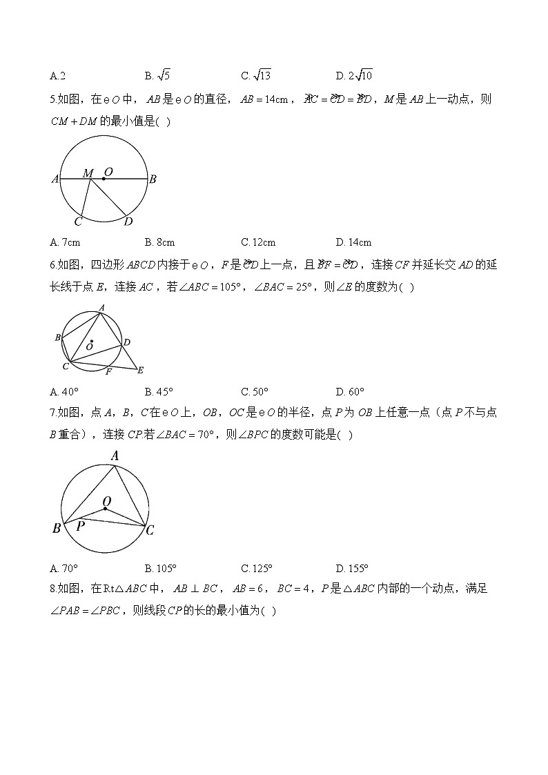 中考数学高频考点专项练习:专题15 考点33 圆的有关概念及其性质 (2)及答案第2页