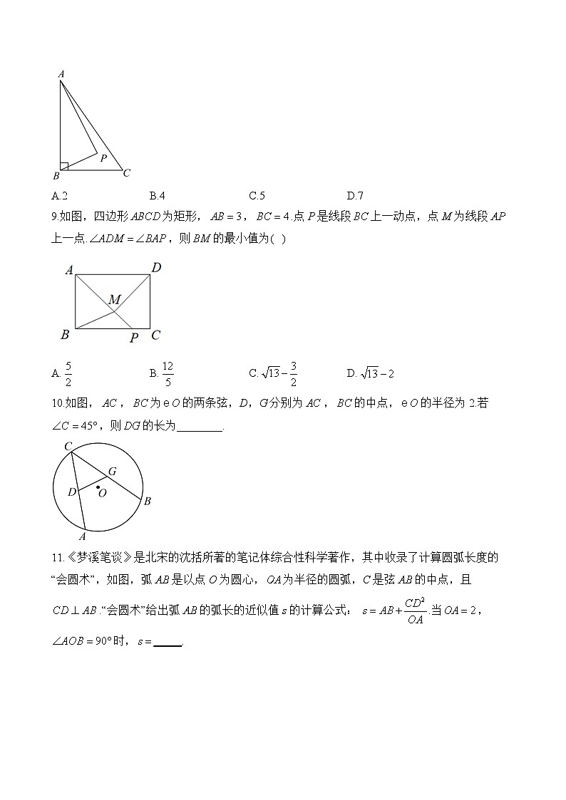 中考数学高频考点专项练习:专题15 考点33 圆的有关概念及其性质 (2)及答案第3页
