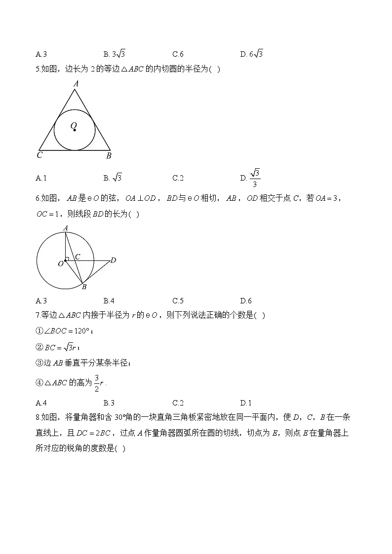 中考数学高频考点专项练习:专题15 考点34 与圆有关的位置关系 (2)及答案第2页