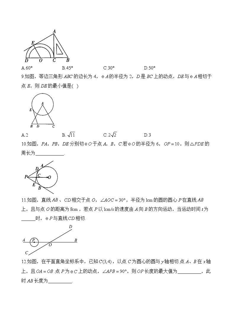 中考数学高频考点专项练习:专题15 考点34 与圆有关的位置关系 (2)及答案第3页